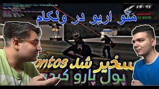 با اریو اومدیم توی سرور خفنولکام تو لوس سانتوس سمپ Gta roll play