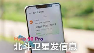 华为Mate50系列直连北斗卫星？！「向上捅破天」的技术实测！【科技小辛】