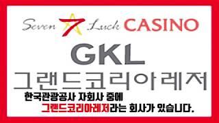 공기업이 카지노 운영하랬더니…해외 원정도박?