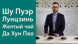 Четыре вида чая