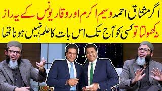 Mushtaq Ahmad Agin Speaks Out About Wasim Akrm and Waqar Younis | Zabardast Wasi Shah | Neo News