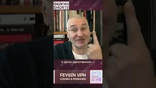 ИГРА, ЧТОБЫ НЕ ДОГОВАРИВАТЬСЯ #feyginlive #feyginnews