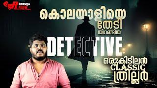 DETECTIVE INVESTIGATION THRILLER FANS - നായി ഒരു കിടിലൻ Hollywood Crime Thriller Movie Review