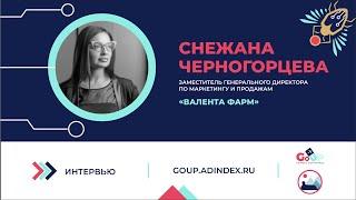 Снежана Черногорцева, «Валента Фарм»: «Так краткосрочно фарма еще никогда не жила»