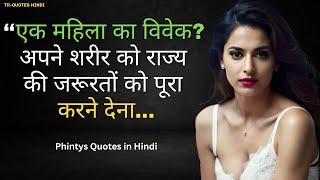 Phintys quotes in hindi | true quotes hindi | Famous quotes | #hindiquotes #motivational_video