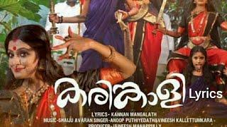 Karinkali Alle | Malayalam Nadanpattu | video Song Lyrics