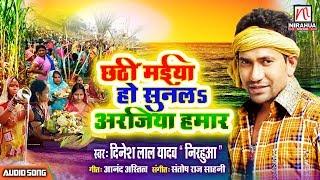 Chhathi Maiya Ho Sunla Arajiya Hamar I Dinesh Lal Yadav "Nirahua " | Chhath Song 2019