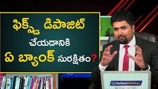 Fixed Deposit In Telugu - Which Bank Is Best For Fixed Deposit In Telugu | Kowshik Maridi