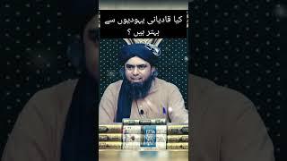 qadiani vs Jewish #engineermuhammadalimirza #viral #shorts #reels #trending #latest #new #gaming #bs