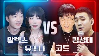 현직가수 vs 유명BJ 노래대결