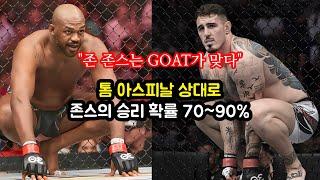 스털링: 모브사르, 부정행위 하는 거 다 안다 / 존 존스가 GOAT다 [격칼럼]