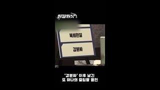 좋댓구알 듣고 제대로 오해한 줄임말킹 황정민