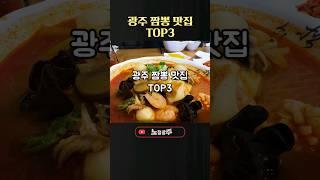 광주짬뽕맛집 추천 TOP3