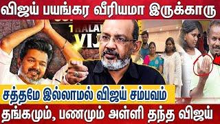 விஜயை பொளக்க திட்டம் ரெடி - எவன் என்ன பண்ணாலும் வாயை திறக்கக்கூடாது Vijay Order |Vijay |Cheyyar Balu