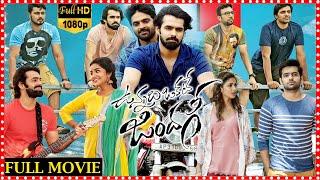 Vunnadhi Okate Zindagi Telugu Super Hit Friendship Love Drama Full Length HD Movie || Matinee Show