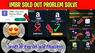 Imbr 100% sold out problem solve || कैसे ठीक करें देख लो || Imbr App se paise kaise nikale 