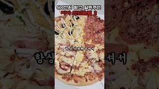 2) 500만원이상 교육비 받던 피자 레시피