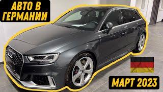 Цены на автомобили из Германии. Цены на Б/У авто в Германии.