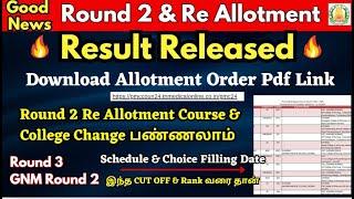 Happy News Round 2 Result Released | Paramedical Round 2 Download Allotment Order