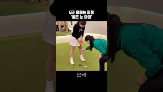 5타 줄이는 퍼팅 ‘볼은 왼쪽 눈 아래’ #골프 #라운딩 #퍼터 #퍼팅레슨 #퍼팅 #골프레슨