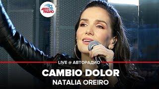 Natalia Oreiro - Cambio Dolor (LIVE @ Авторадио)