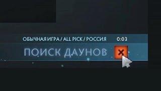 В ГЛАВНЫХ РОЛЯХ - Dota 2