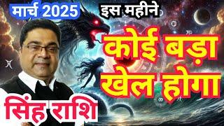 सिंह राशि “कोई बड़ा खेल होगा” | Rashi Parivartan in 2025 Singh Rashi (Leo) | Sky Speaks