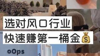 灰产网赚教程 最新合法偏门灰产项目 网上赚钱最快方法 零成本创业项目 在家轻松日赚3000+#灰产 #灰色项目 #创业 #翻身 #网赚 #网赚方法#翻身 #被动收入 #网赚教程 #偏门灰产