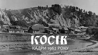 Косів, 1962рік. Уривок з фільму Ореста Бачмаги "Мандрівка в Карпатах"