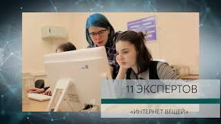 JuniorSkills, компетенция "Интернет вещей". РКЦ ГБУ ДО Центр "Интеллект".