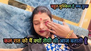 Vlog #| बहुत रोना आ रहा है पाया नहीं ऐसा क्यों ?| बहुत परेशान हो गई हूँ मैं | Sachin manisha