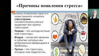 СТРЕСС И ЕГО ВЛИЯНИЕ НА ОРГАНИЗМ ЧЕЛОВЕКА