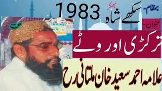 Allama Ahmad Saeed Khan multani.#Sukhy shsah#1983