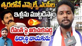 Student Leader Fire On Cm Revanth Reddy About Mega DSC | Congress | Students Dharna | Mirror Tv