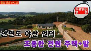 안면도 부동산/원산도 토지/ 안면도 야산 언덕 조용한 전원 주택!!!