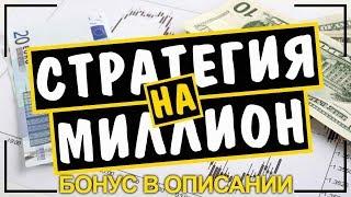 Мартингейл для бинарных опционов