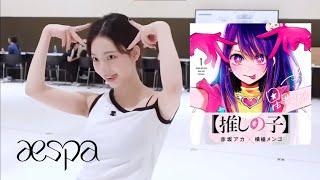 カリナは天才的で究極なアイドル【エスパ / aespa】