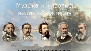 Vene kultuur/Русская культура