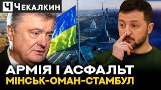  Асфальтована доріжка для російської армії | Два Президента