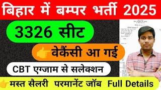 बिहार में बंपर वैकेंसी आ गई || 3326 Seat || bihar new vacancy 2025 bumper recruitment