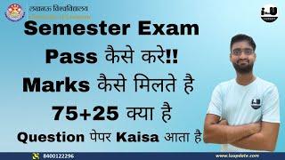 Semester Exam Pass कैसे करे || lucknow university semester exam 2024 || 33% Marks ||