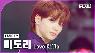 [MAKEMATE1 | Fancam] MA1 미도리 (MIDORI) 'Love Killa' | 240710 방송 직캠