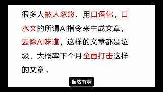 附AI爆文提示词：微信公众号、订阅号和头条号、微头条等自媒体，怎么用AI写文章？怎么去除AI？怎么流量预测和提高阅读量