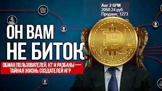 ОН ВАМ НЕ БИТОК! КАК ОБМАНУТЬ СТИМ НА 2 МИЛЛИОНА РУБЛЕЙ!