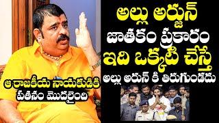 Astrologer Venu Swamy About Allu Arjun Horoscope | Icon Star Allu Arjun | Revanth Reddy | BTV Daily