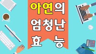 아연의 놀라운 효능. 면역, 성장, 전립선, 호르몬, 뼈 등 다양한 효능이 있죠.