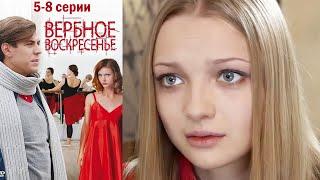 Вербное воскресенье 5-8 серии мелодрама (2009)