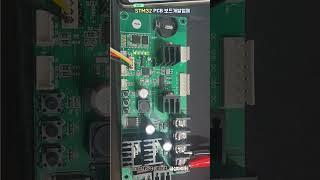 STM32 보드개발 PCB 시제품 회로도 보드개발 및 제작업체
