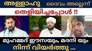 അള്ളാഹു ദൈവം അല്ലെന്നു തെളിച്ചപ്പോൾ മുഹമ്മദ്‌ ഈസയും, മദനിയും നിന്ന് വിയർത്തു /islam christian debate