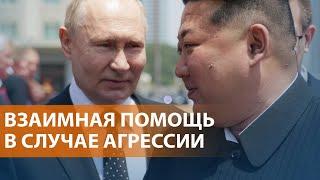 НОВОСТИ: Визит Путина в Северную Корею. Массовое отравление в России. Угроза терактов на Евро-2024.